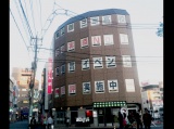 教室紹介