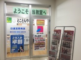教室紹介