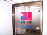 教室紹介