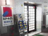 教室紹介