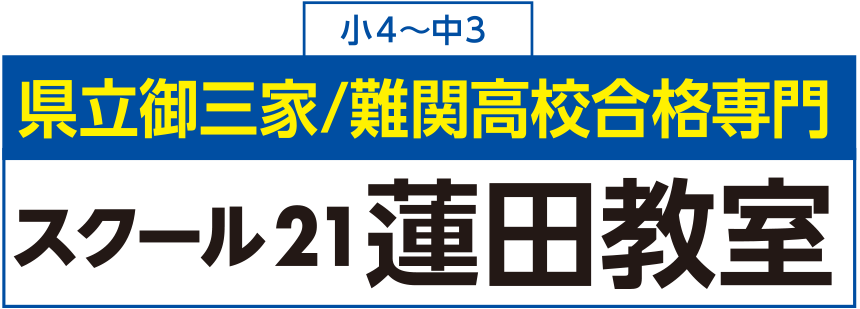 蓮田教室