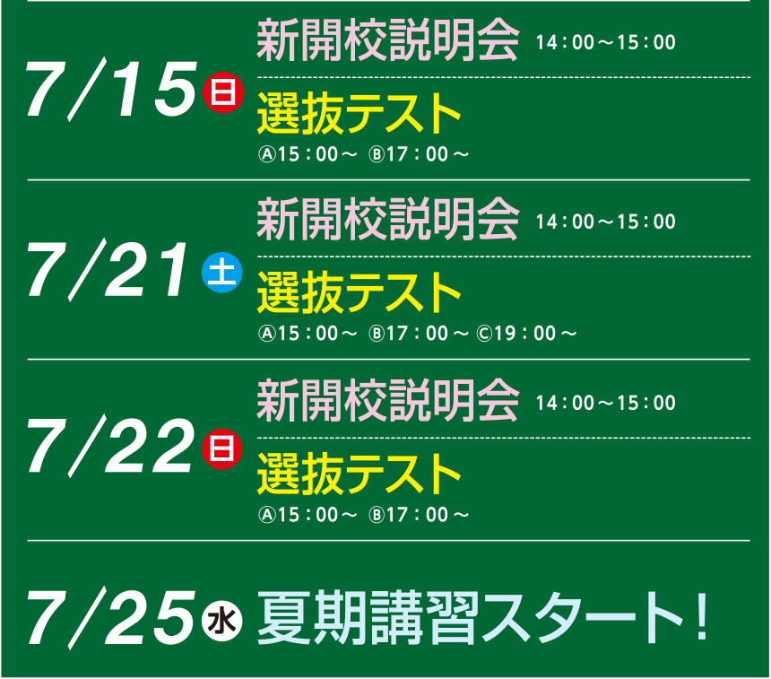 日程
