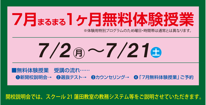 無料体験授業