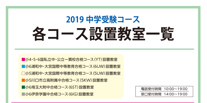各コース設置教室一覧