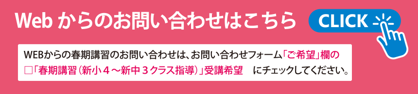 Webからのお問い合わせはこちら