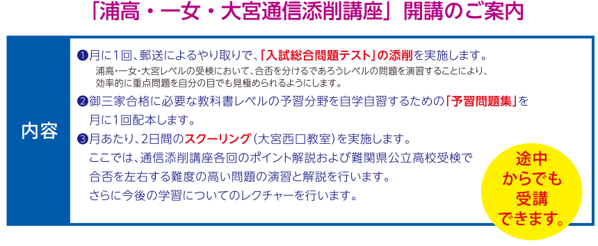 「浦高・一女・大宮通信添削講座」開講のご案内