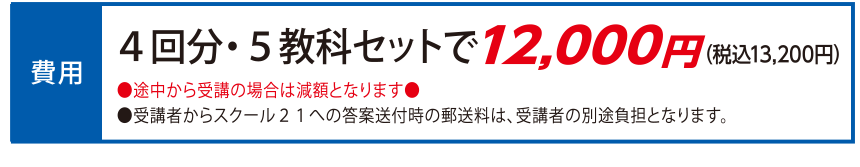 「浦高・一女・大宮通信添削講座」開講のご案内
