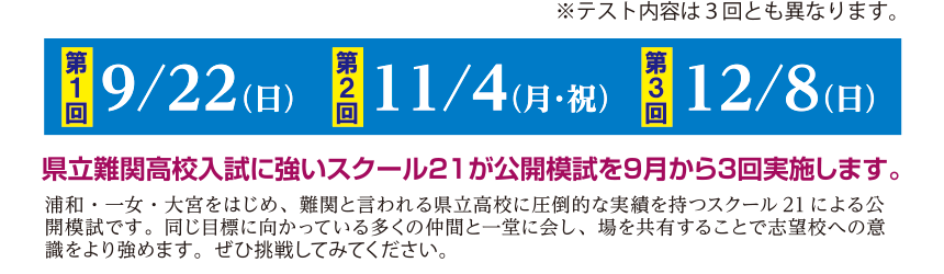 第1回9/22、第2回11/4、第3回12/8