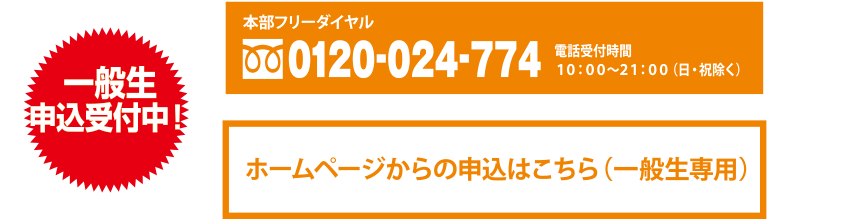 お申し込み