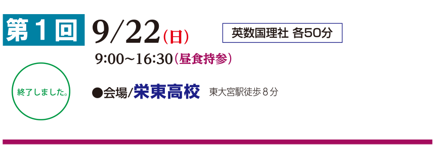 第1回9/22(日)