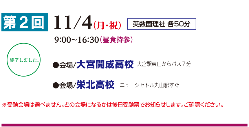第2回11/4(月・祝)