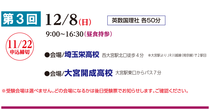 第3回12/8(日)