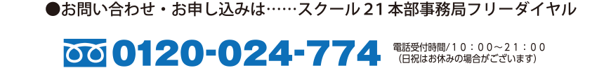 お問い合わせ・お申し込み