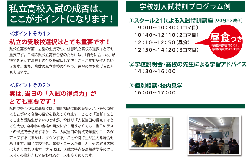 私立高校入試の成否は、ここがポイントになります!