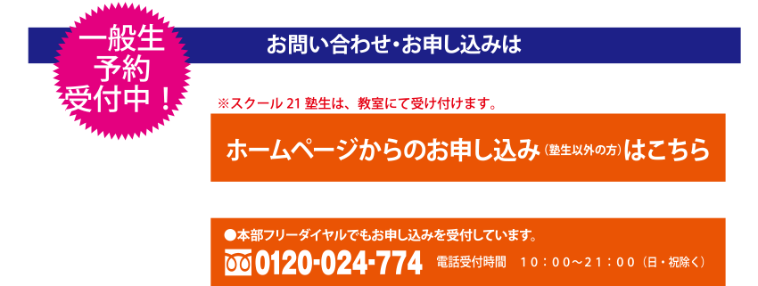 問い合わせ・お申し込み