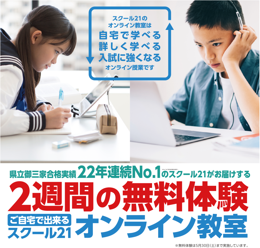 2週間の無料体験 オンライン教室