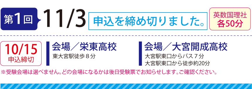 第１回11/3（金・祝）