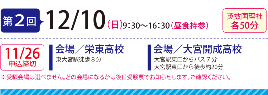 第２回12/10（日）