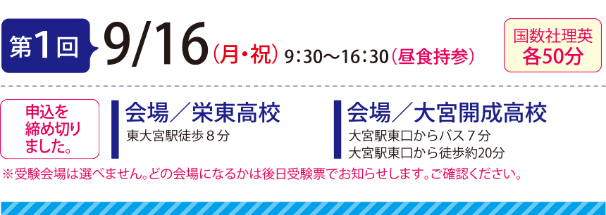 第1回9/16（月・祝）