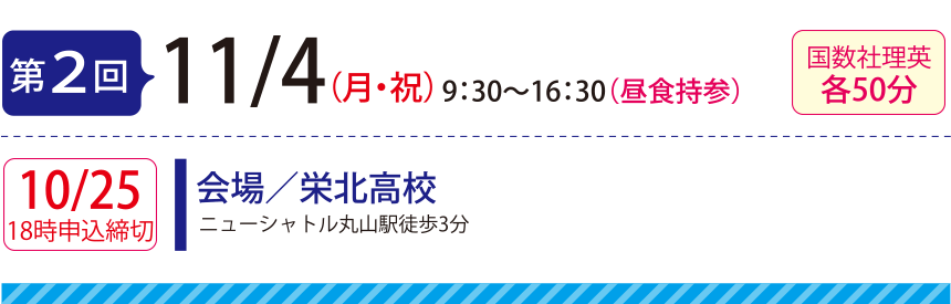 第2回11/4（月・祝）