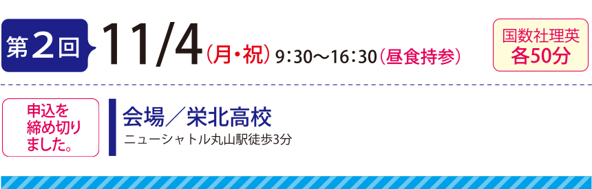 第2回11/4（月・祝）