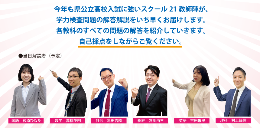 令和7年度 埼玉県公立高校入試解答速報！