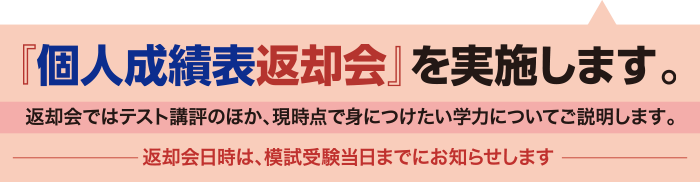 『個人成績表』返却会（一般生対象）12/14土実施！