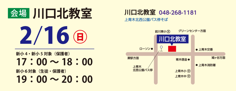 2/16　川口北教室