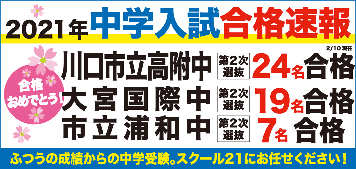 中学受験コース 小4 小5 小6 成績向上保証塾スクール21