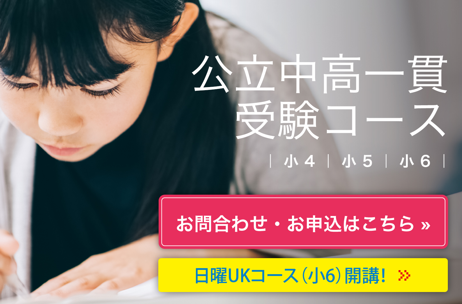 将来の難関高校合格への近道 体験学習実施中 1週間無料