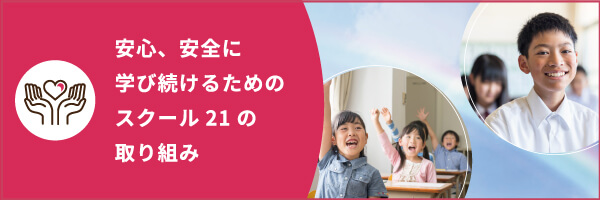 将来の難関高校合格への近道 体験学習実施中 成績向上保証塾スクール21