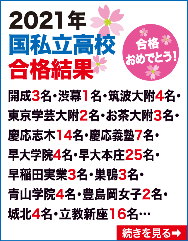 将来の難関高校合格への近道 体験学習実施中 成績向上保証塾スクール21