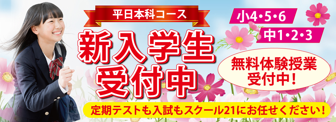 9月無料体験学習受付中バナー
