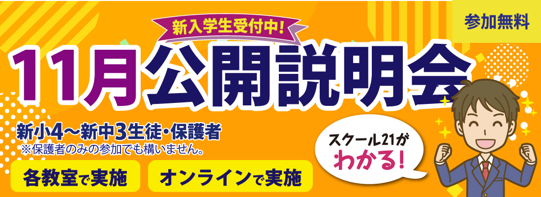 公開説明会