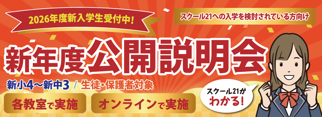 オンライン公開説明会開催