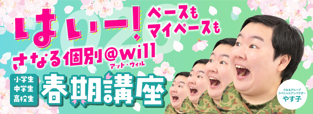 春期講座バナー