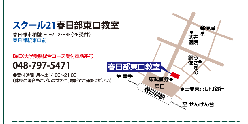 埼玉県の学習塾no1スクール21 さいたま 大宮 浦和 川口