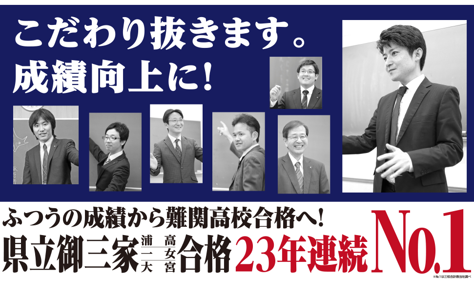 浦和高校 浦高 浦和第一女子高校 大宮高校の受験はスクール21