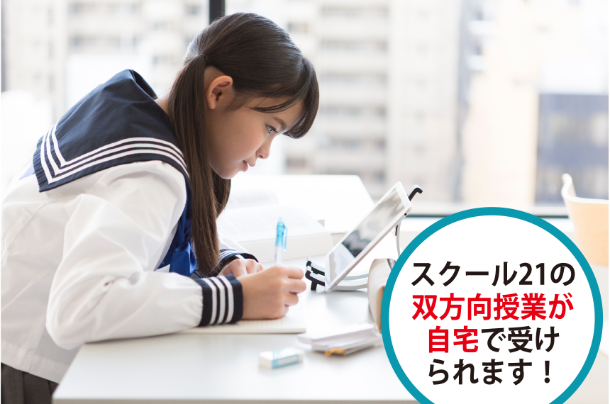 中2オンラインコース