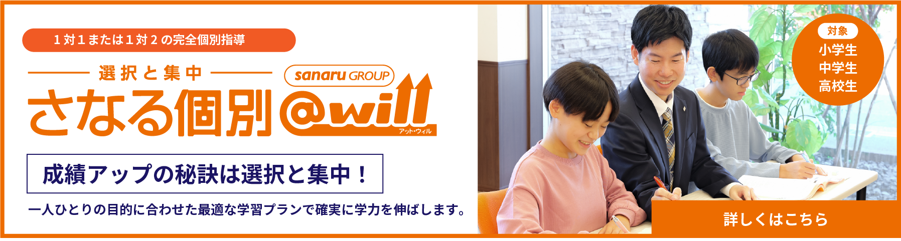 さなる個別@will