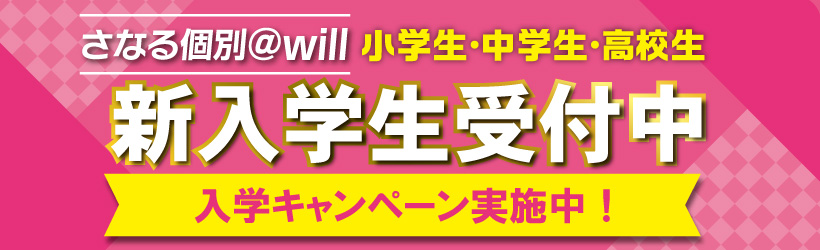 新入学生受付中