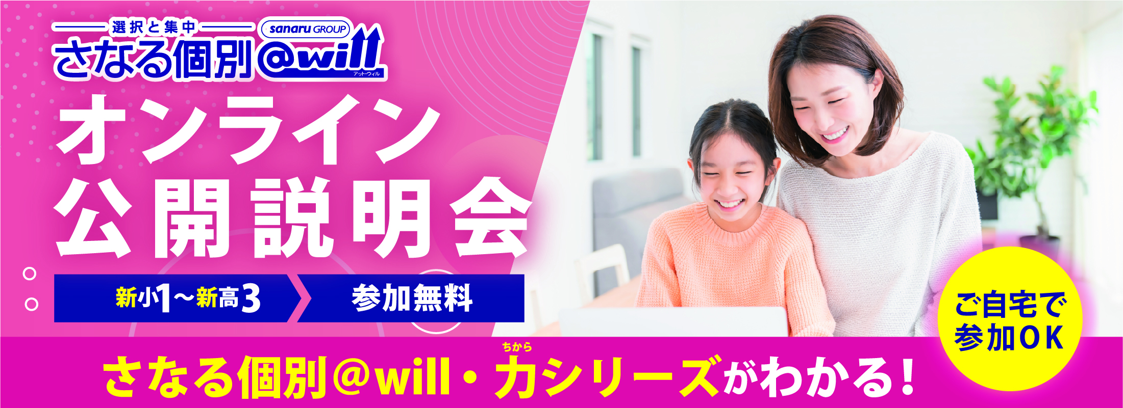 オンライン公開説明会ページ